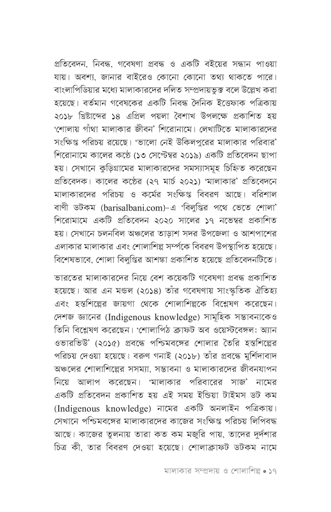 মালাকার সম্প্রদায় ও শোলাশিল্প14.jpg