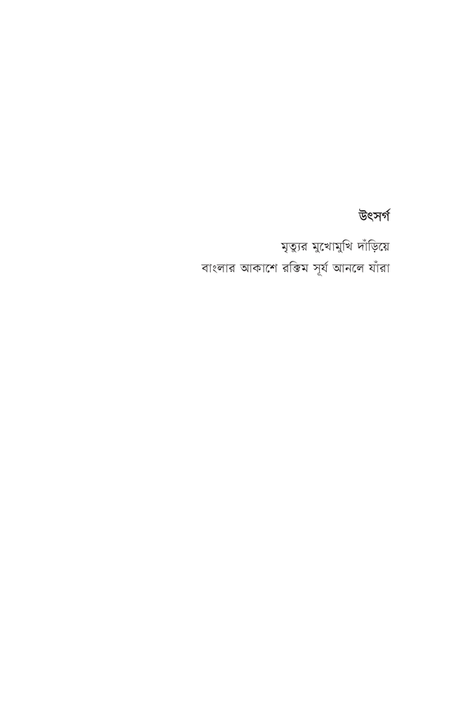 দুর্মর পাইলট3.jpg