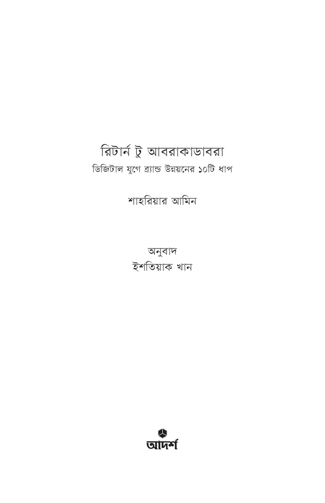 রিটার্ন টু আবরাকাডেবরা1.jpg