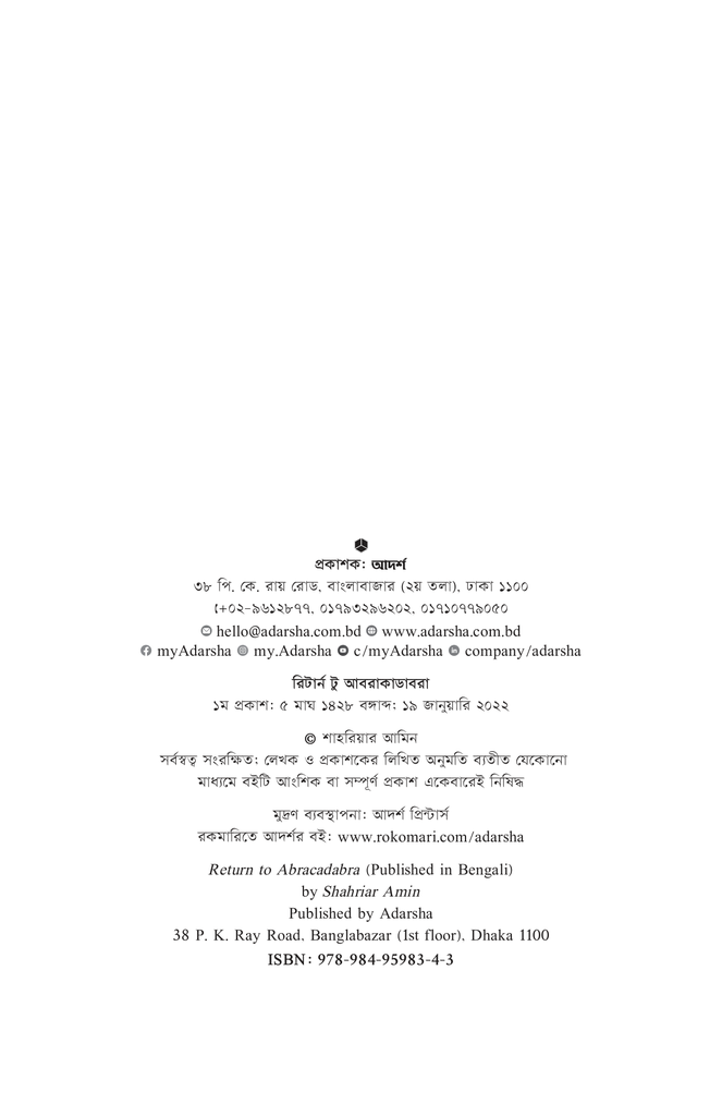রিটার্ন টু আবরাকাডেবরা2.jpg
