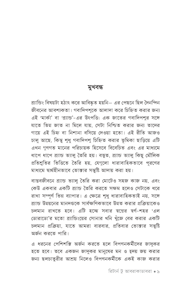 রিটার্ন টু আবরাকাডেবরা6.jpg