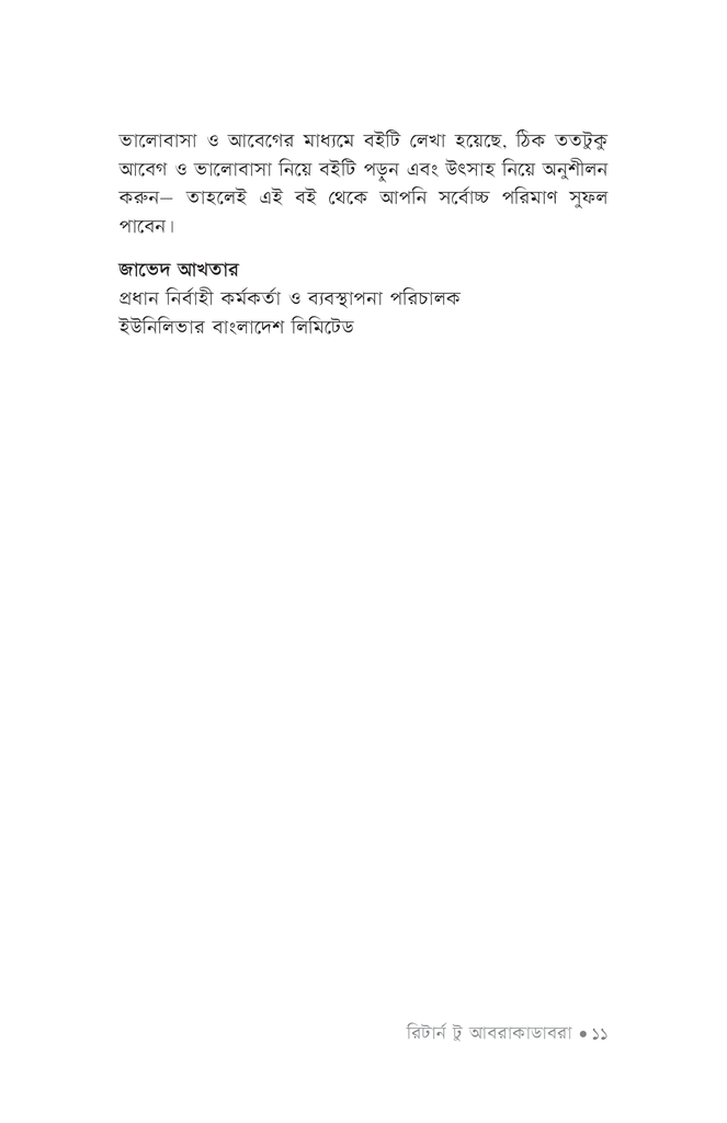 রিটার্ন টু আবরাকাডেবরা8.jpg