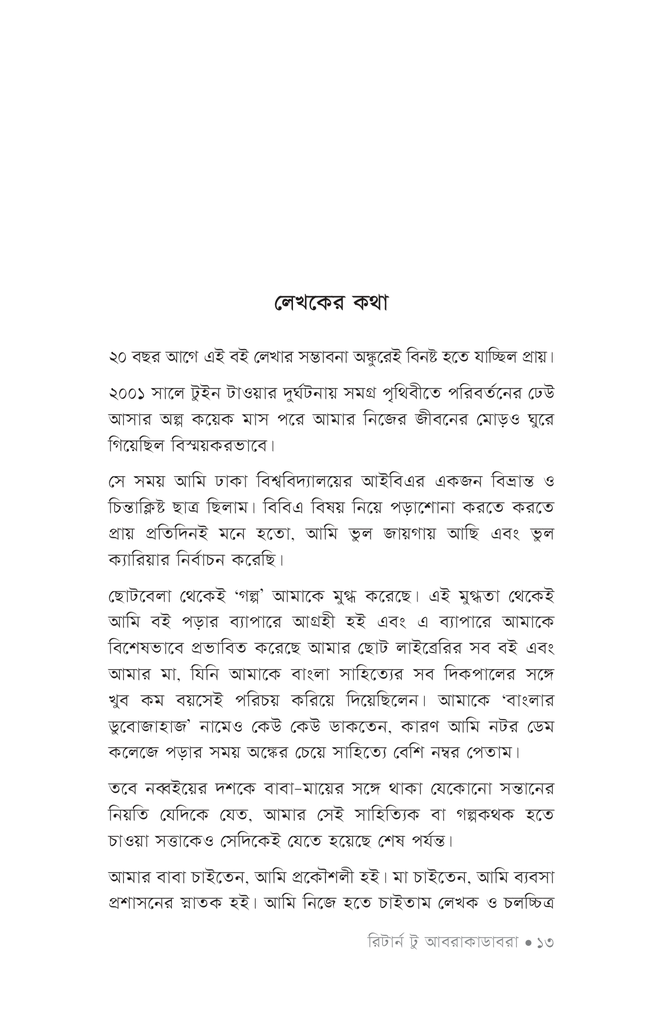 রিটার্ন টু আবরাকাডেবরা9.jpg