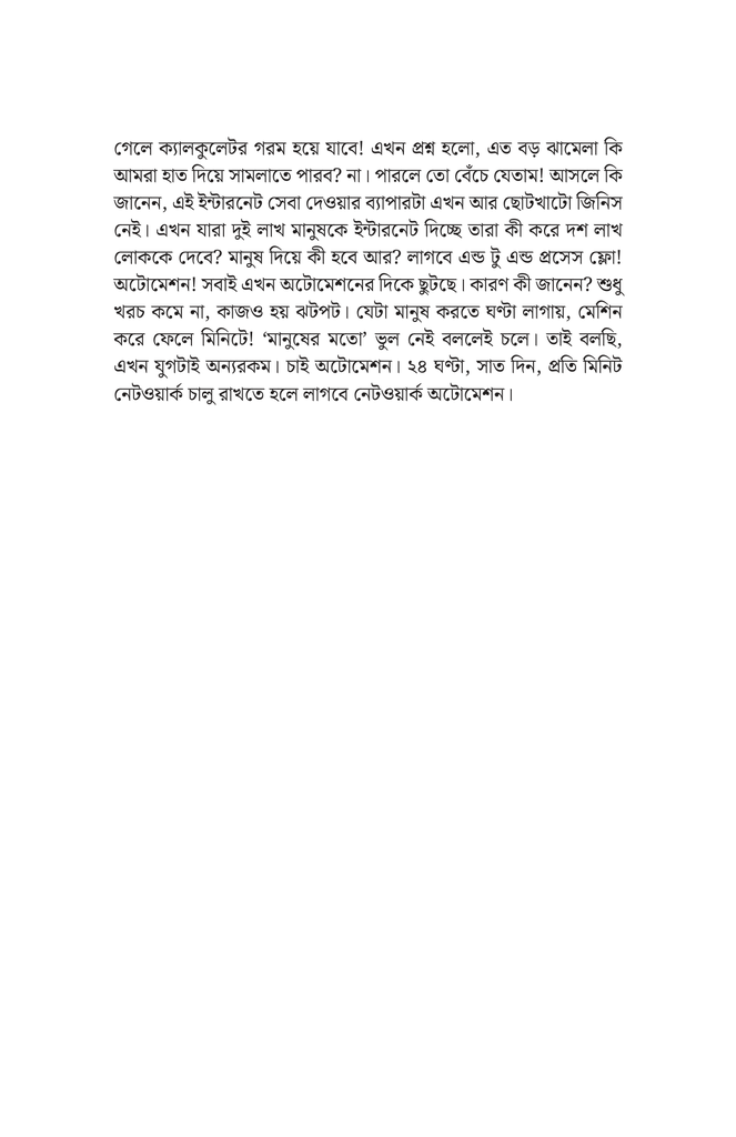নেটওয়ার্ক এবং আইএসপি অটোমেশন9.jpg