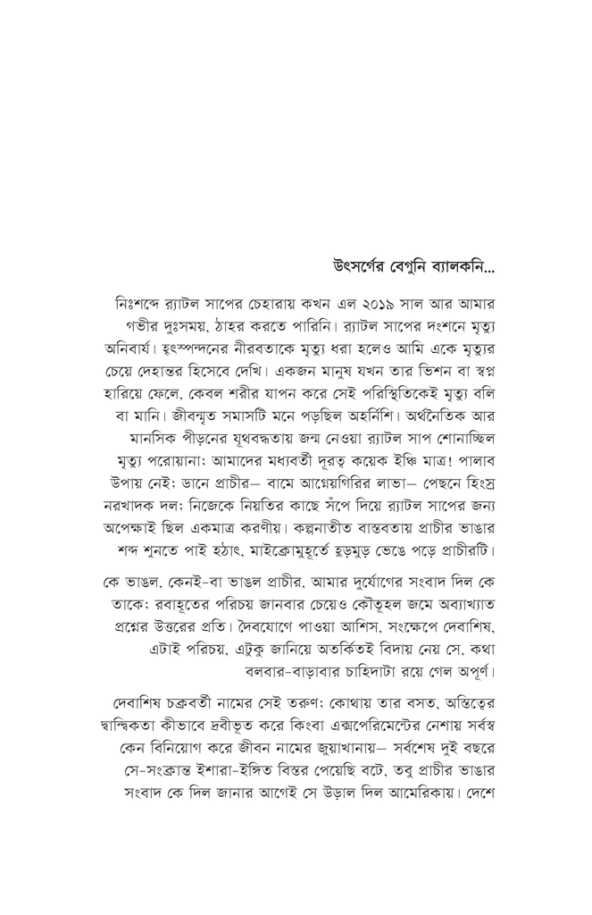 চিন্তা এক্সপ্রেস3.jpg