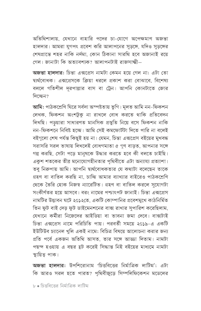 চিন্তা এক্সপ্রেস6.jpg