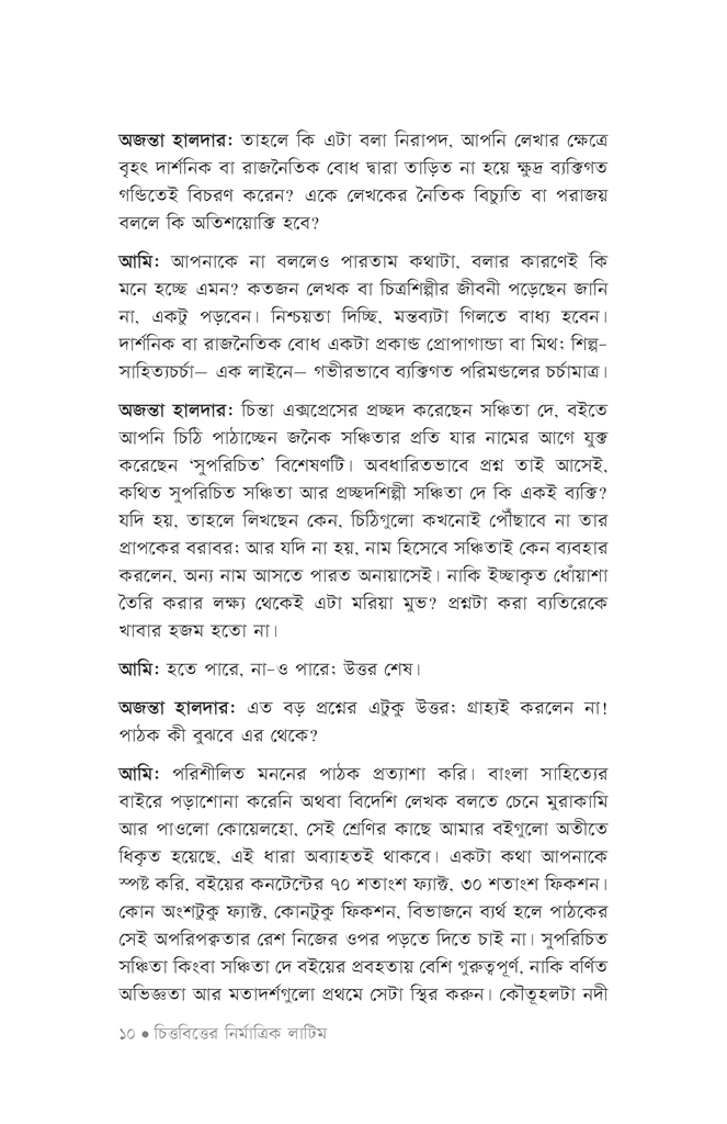চিন্তা এক্সপ্রেস8.jpg