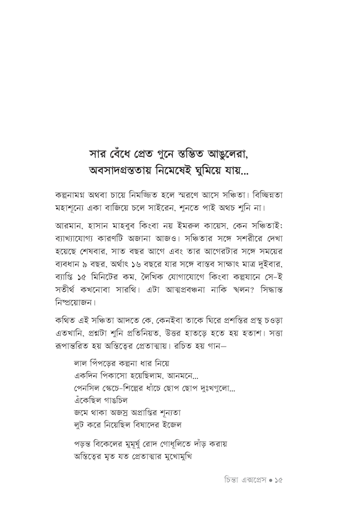চিন্তা এক্সপ্রেস12.jpg