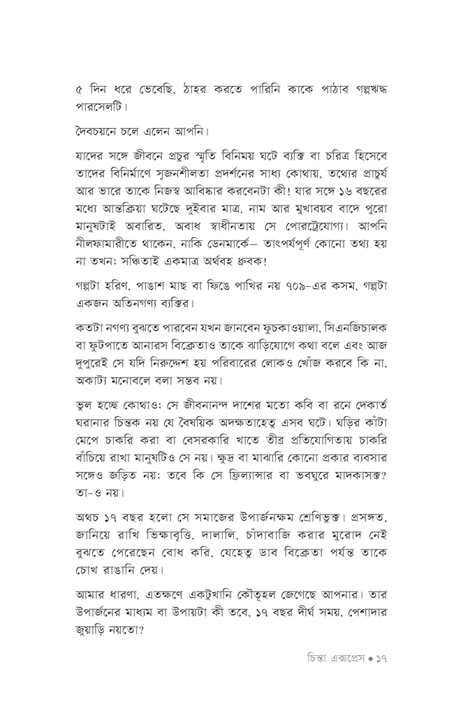 চিন্তা এক্সপ্রেস14.jpg