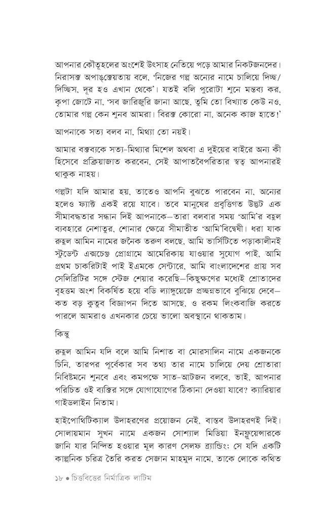 চিন্তা এক্সপ্রেস15.jpg