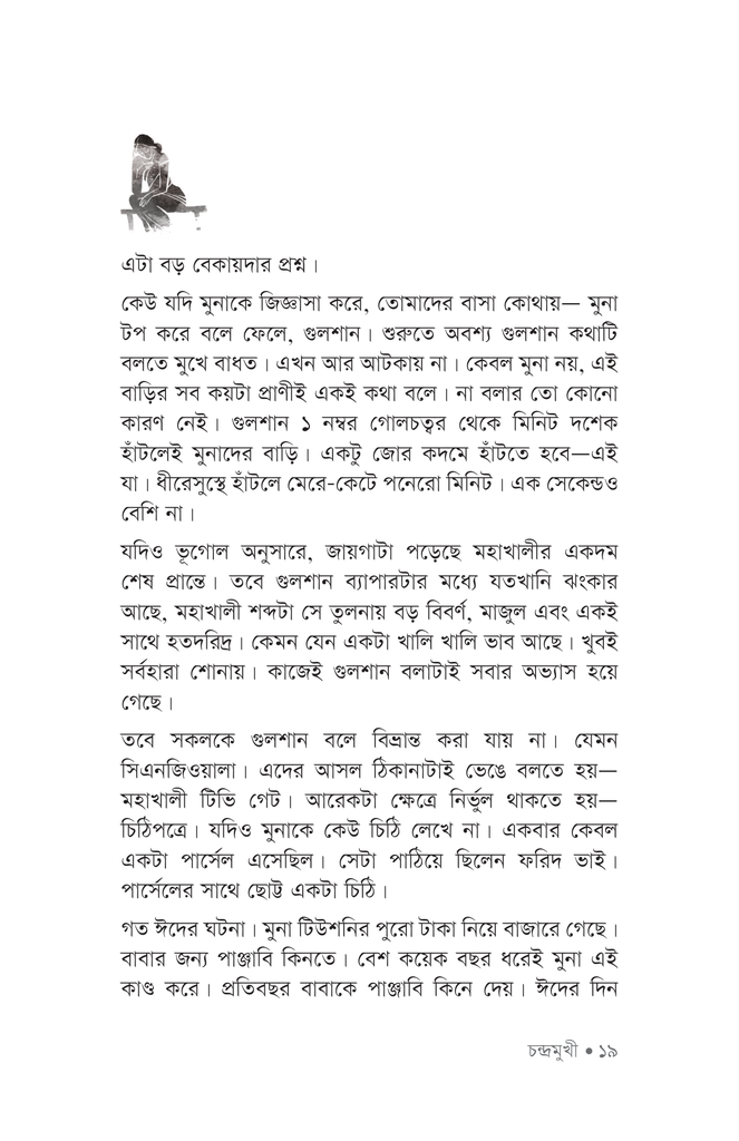 চন্দ্রমুখী16.jpg