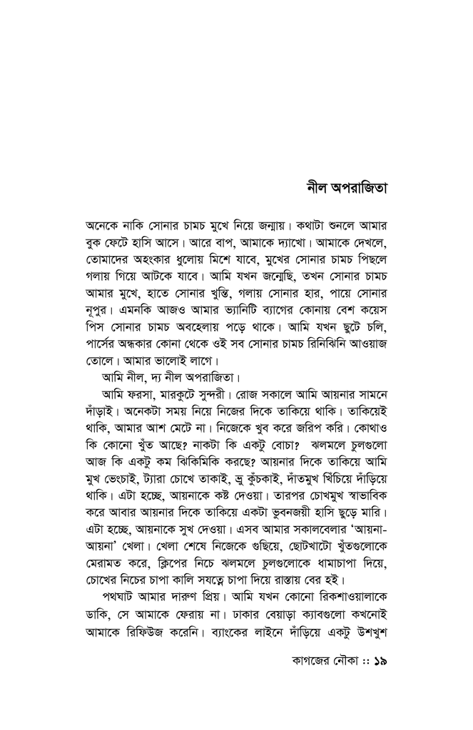 কাগজের নৌকা16.jpg