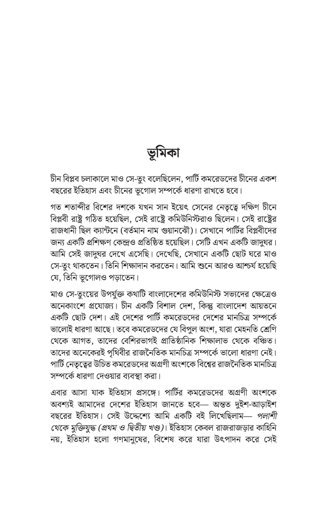 বিংশ শতাব্দীর সমাজতন্ত্র ও পুঁজিবাদ4.jpg