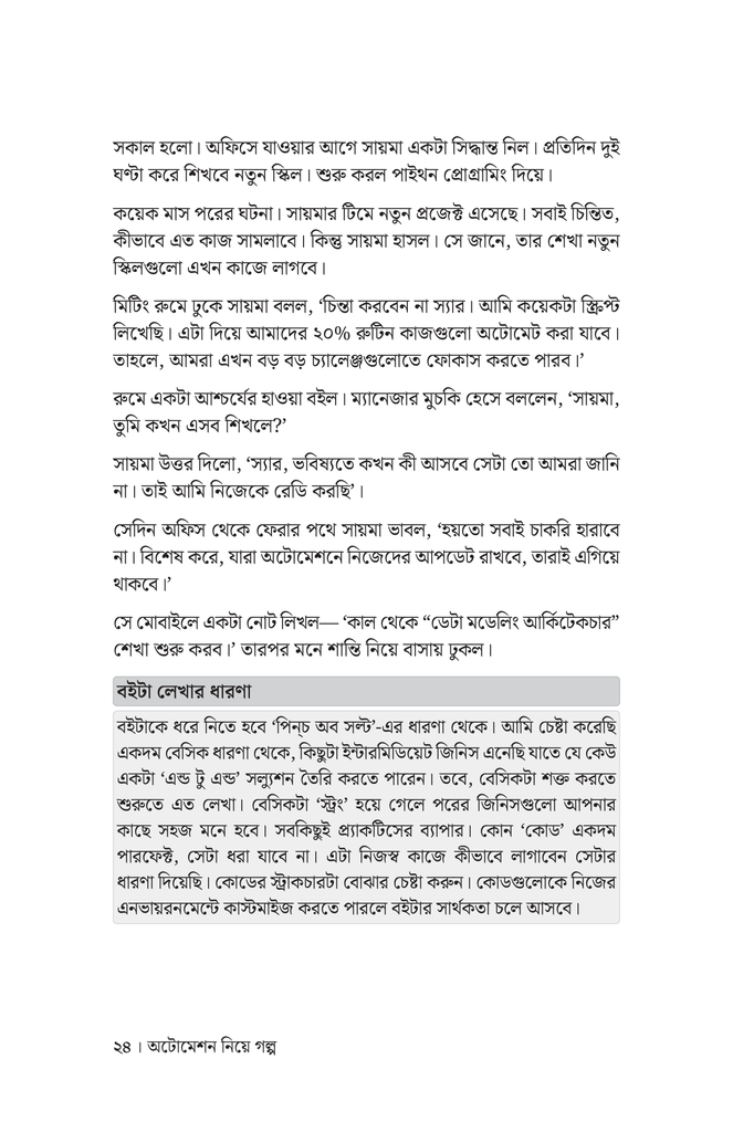 নেটওয়ার্ক এবং আইএসপি অটোমেশন19.jpg