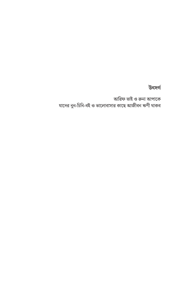 আমি কোনো আগন্তুক নই3.jpg