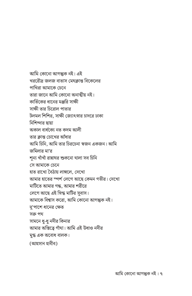 আমি কোনো আগন্তুক নই4.jpg
