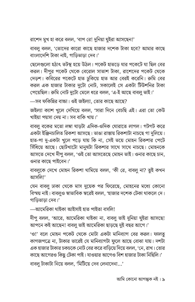 আমি কোনো আগন্তুক নই6.jpg