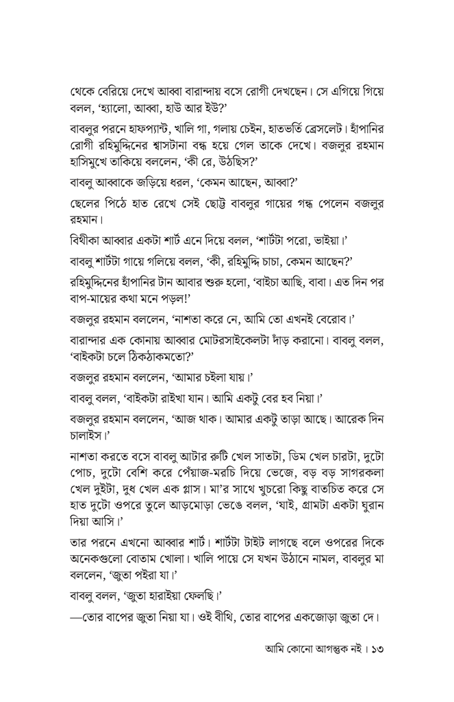 আমি কোনো আগন্তুক নই10.jpg