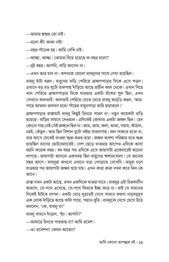 আমি কোনো আগন্তুক নই16.jpg