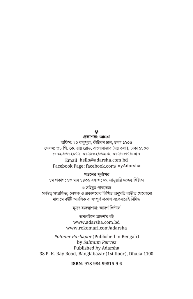 পতনের পূর্বাপর2.jpg