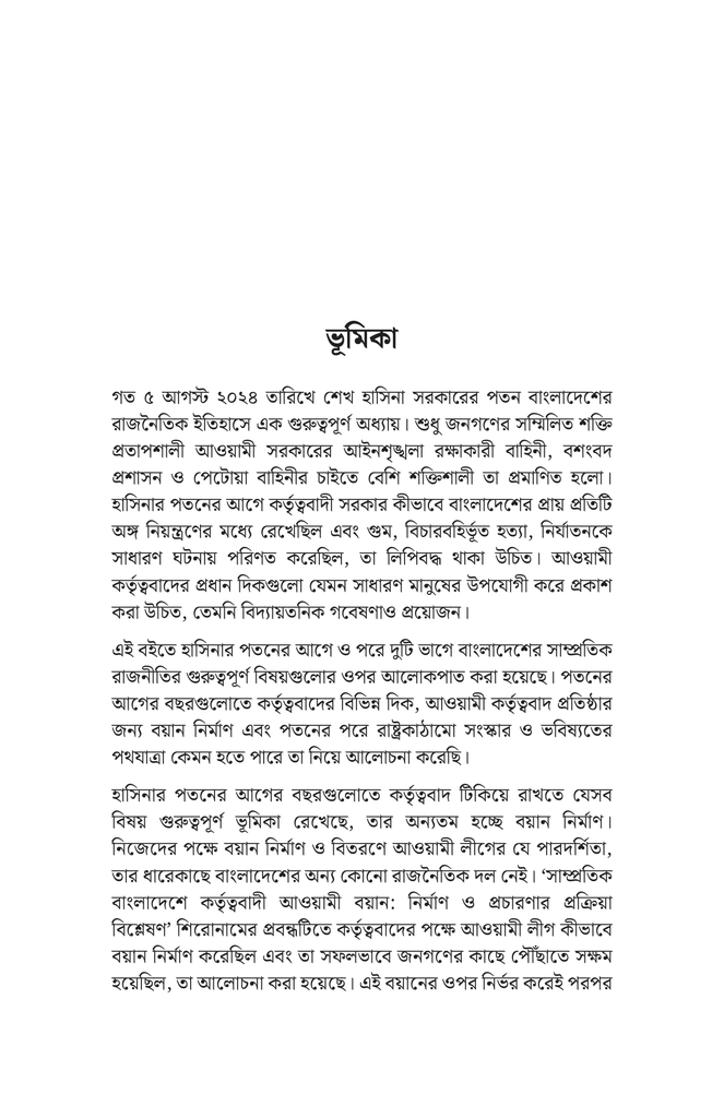 পতনের পূর্বাপর4.jpg