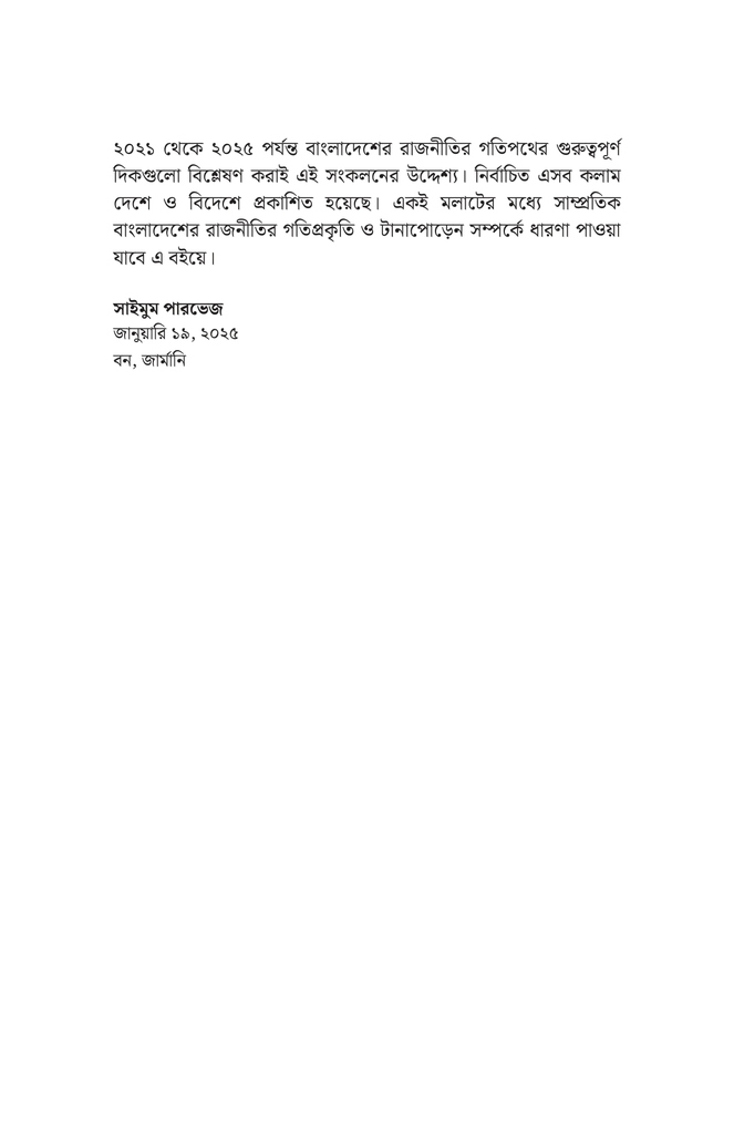 পতনের পূর্বাপর6.jpg