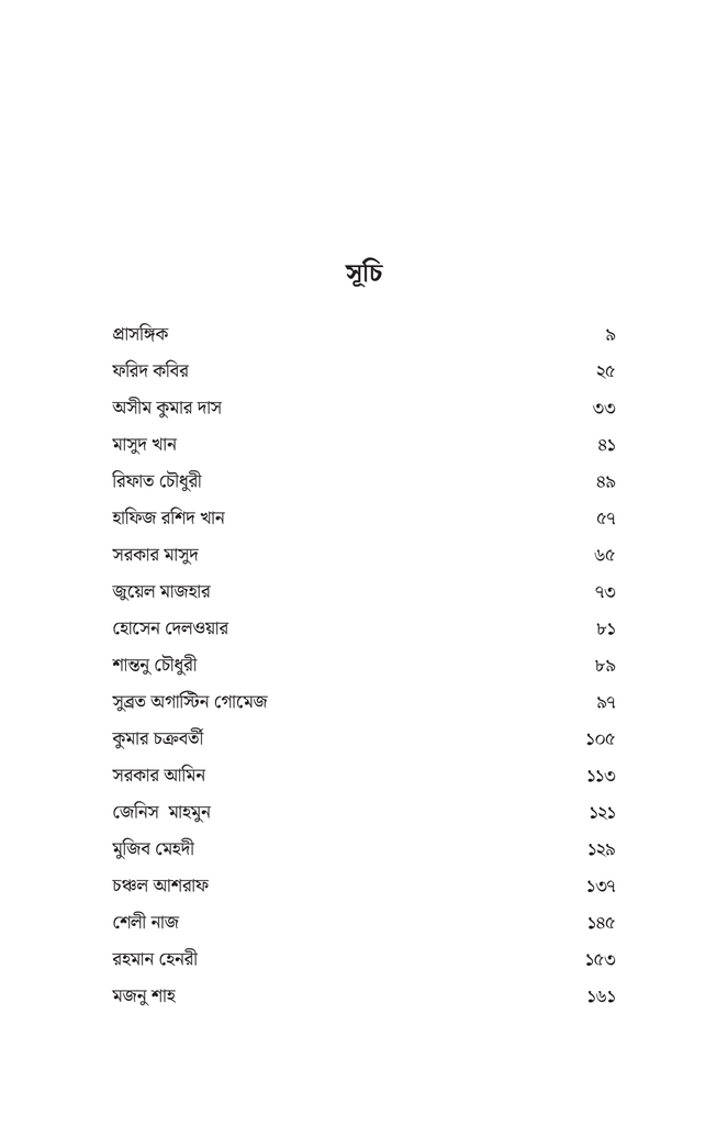 বাংলাদেশের কবিতা: তিরিশ বছর4.jpg