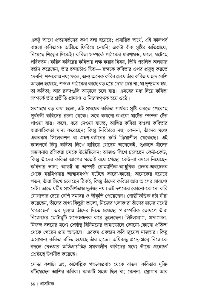 বাংলাদেশের কবিতা: তিরিশ বছর11.jpg