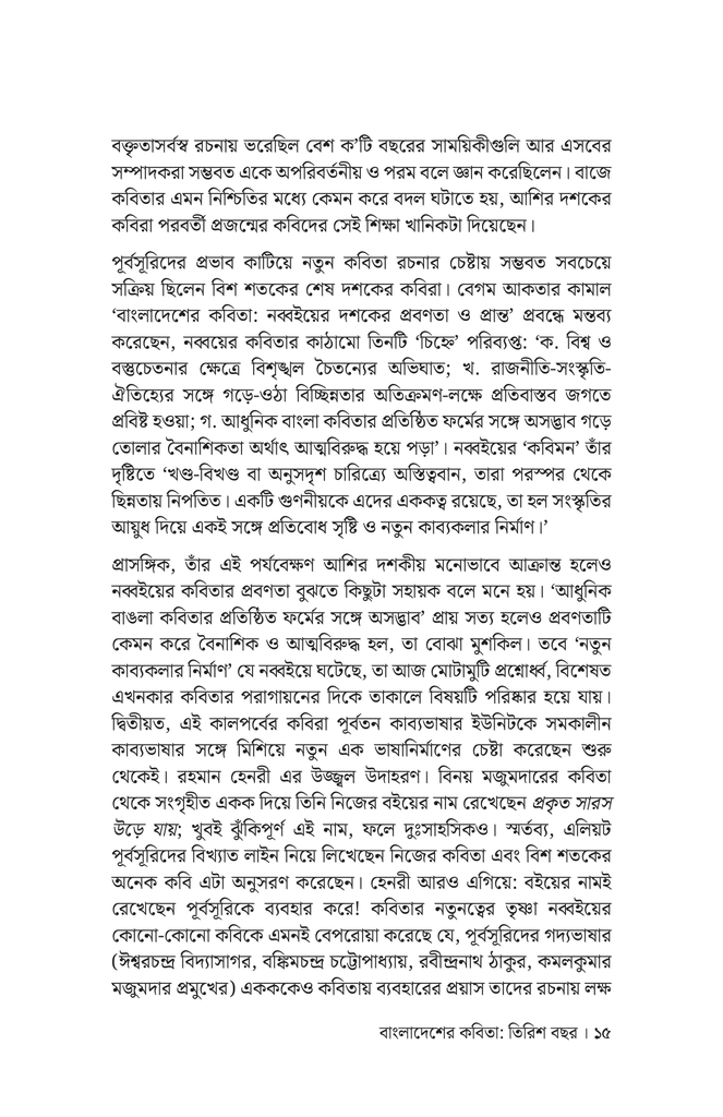 বাংলাদেশের কবিতা: তিরিশ বছর12.jpg