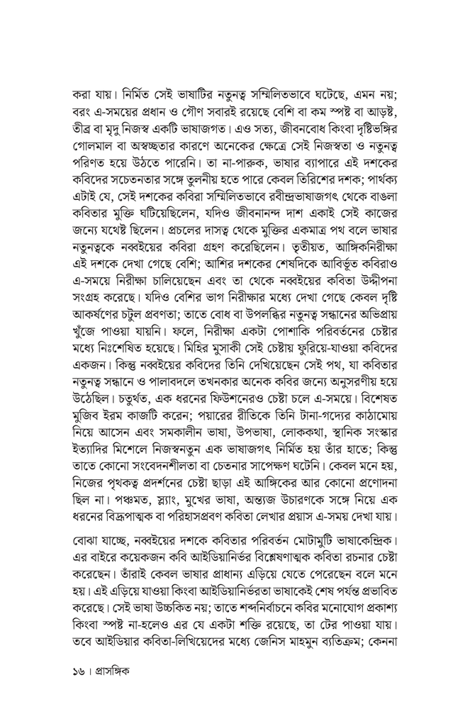 বাংলাদেশের কবিতা: তিরিশ বছর13.jpg