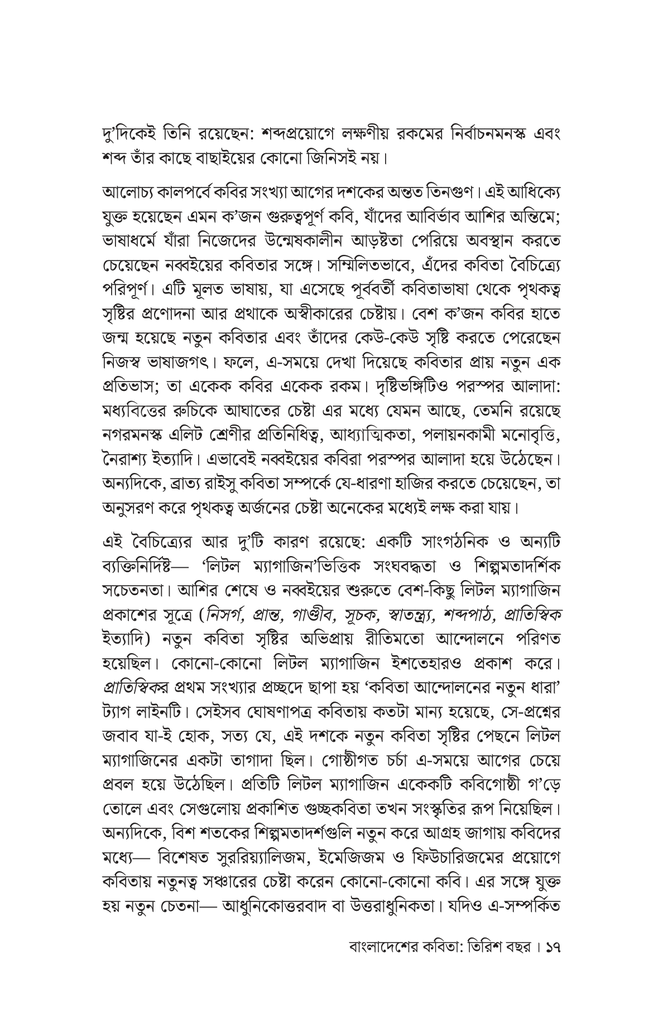 বাংলাদেশের কবিতা: তিরিশ বছর14.jpg