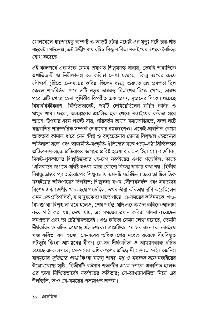 বাংলাদেশের কবিতা: তিরিশ বছর15.jpg