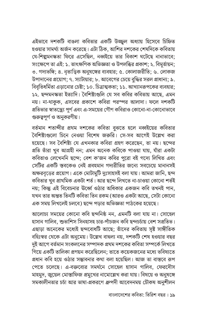 বাংলাদেশের কবিতা: তিরিশ বছর16.jpg