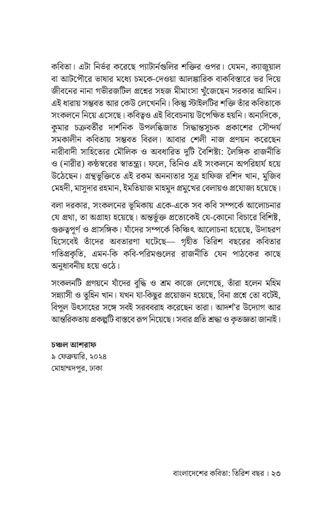 বাংলাদেশের কবিতা: তিরিশ বছর20.jpg