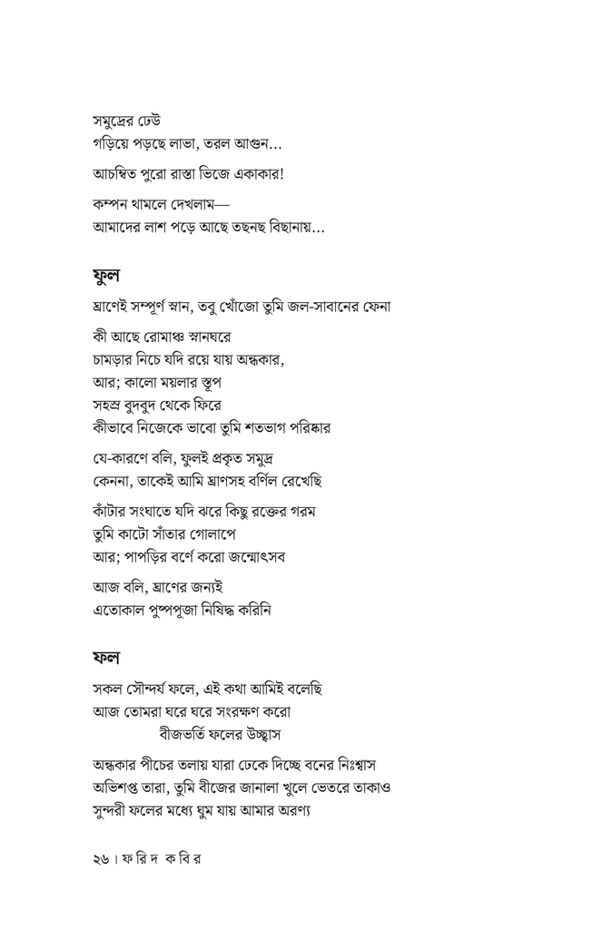 বাংলাদেশের কবিতা: তিরিশ বছর23.jpg