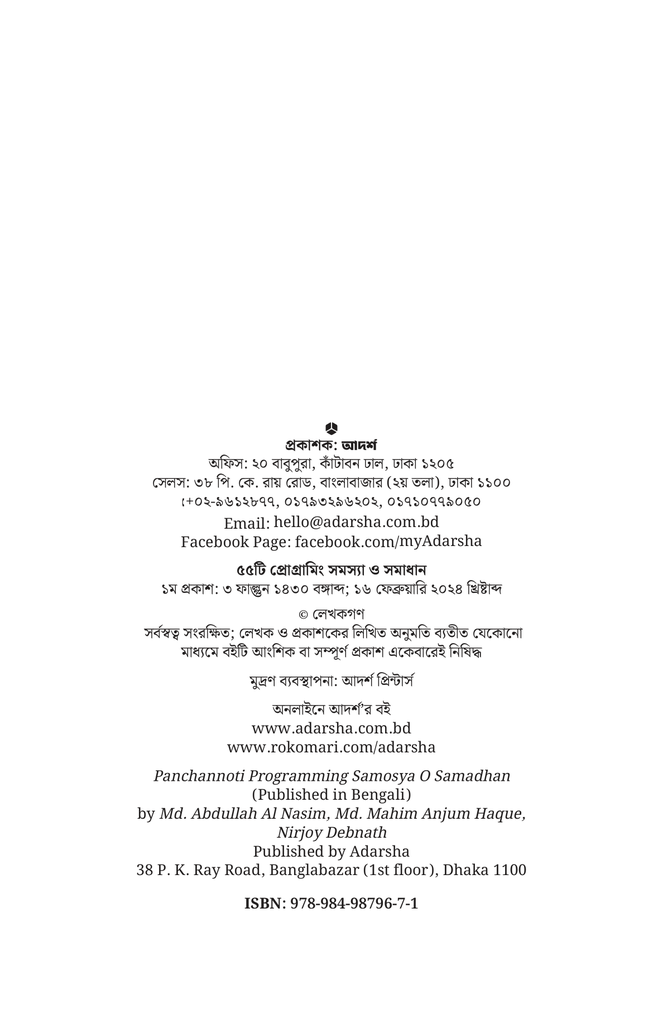 ৫৫টি প্রোগ্রামিং সমস্যা ও সমাধান2.jpg