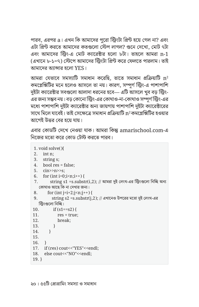 ৫৫টি প্রোগ্রামিং সমস্যা ও সমাধান15.jpg