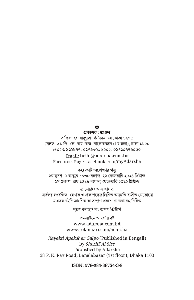কয়েকটি অপেক্ষার গল্প2.jpg