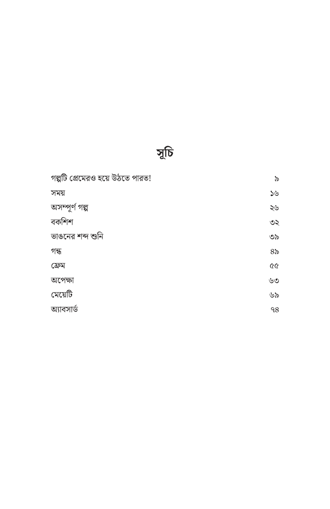 কয়েকটি অপেক্ষার গল্প4.jpg