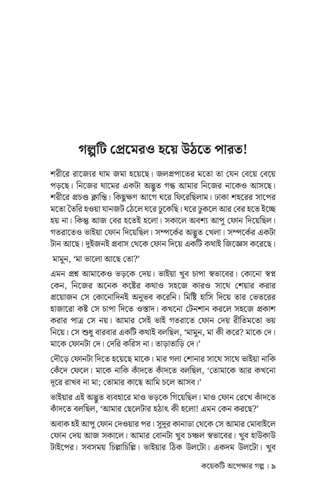 কয়েকটি অপেক্ষার গল্প5.jpg