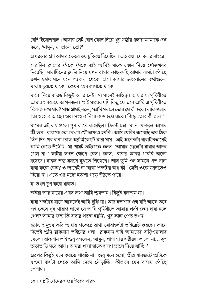 কয়েকটি অপেক্ষার গল্প6.jpg