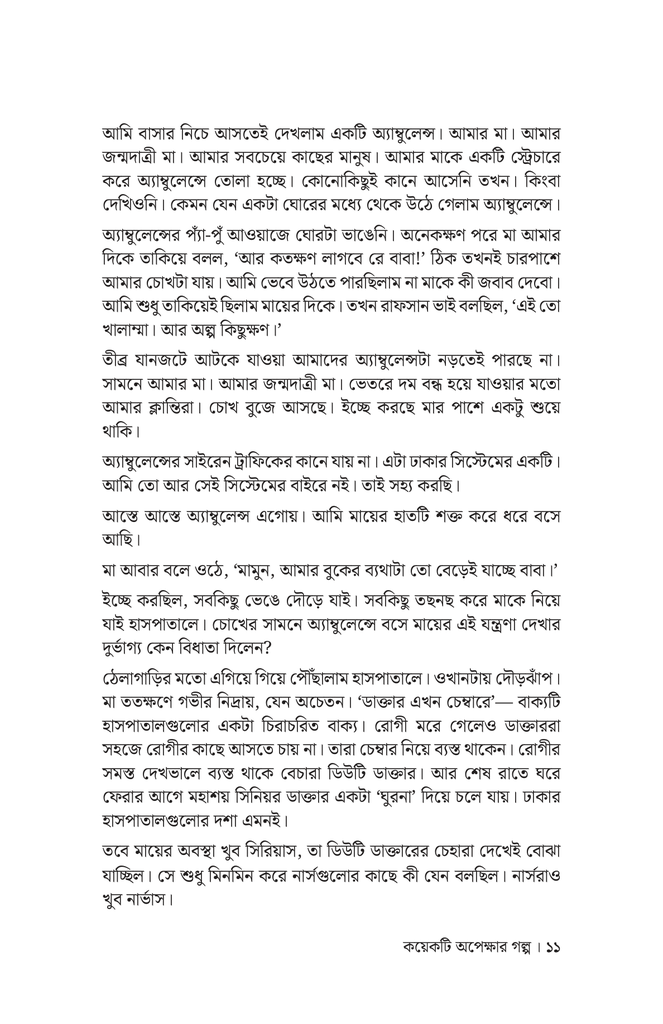 কয়েকটি অপেক্ষার গল্প7.jpg