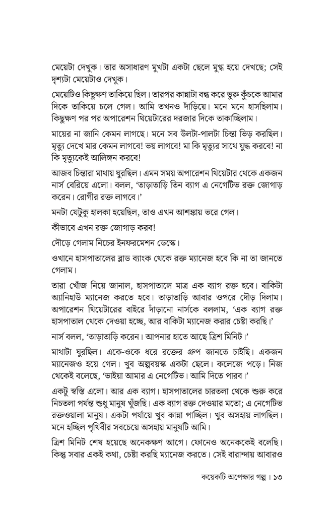 কয়েকটি অপেক্ষার গল্প9.jpg