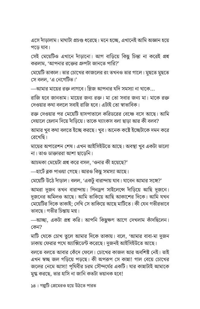 কয়েকটি অপেক্ষার গল্প10.jpg