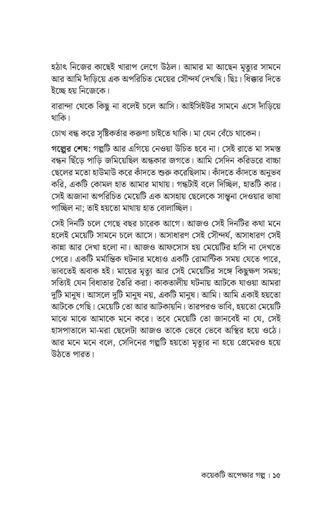 কয়েকটি অপেক্ষার গল্প11.jpg