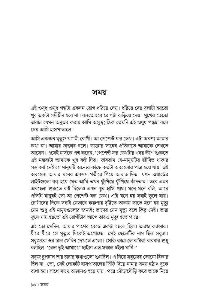 কয়েকটি অপেক্ষার গল্প12.jpg