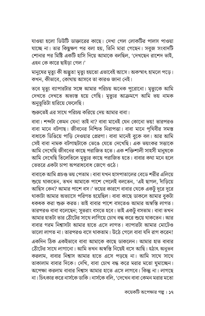 কয়েকটি অপেক্ষার গল্প13.jpg