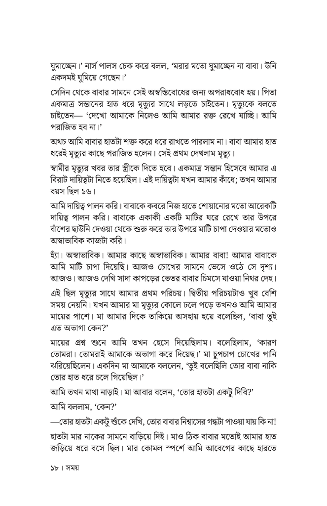 কয়েকটি অপেক্ষার গল্প14.jpg