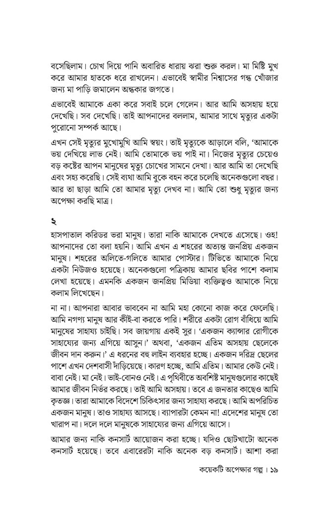 কয়েকটি অপেক্ষার গল্প15.jpg