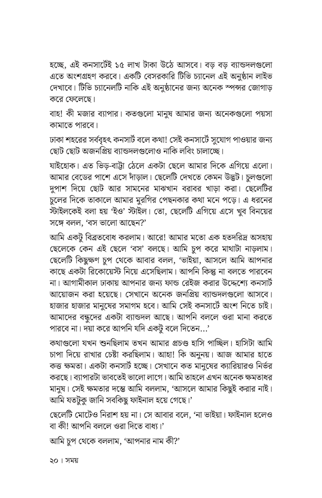 কয়েকটি অপেক্ষার গল্প16.jpg